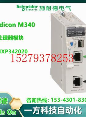 议价BMXP342020施耐德PLCM340高性能CPUM580以太网模块BMXP342020