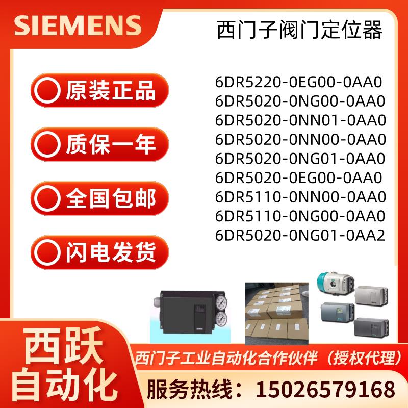 议价阀门定位器6DR5215/5210/5510/5320/5015/5220-0EN/NG/00/01-