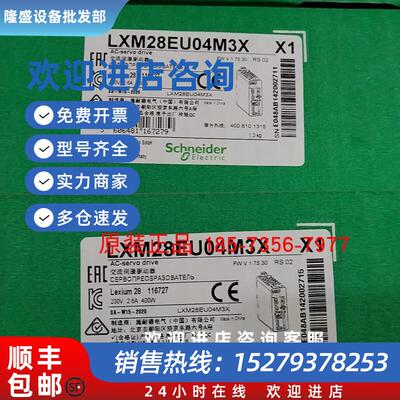 议价全新伺服驱动器LXM28EU01M3X/02/04/07/10/15/20/30/45