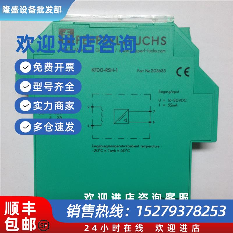 议价KFD0-RSH-1/KFD0-RSH-1.4S.PS2安全继电器