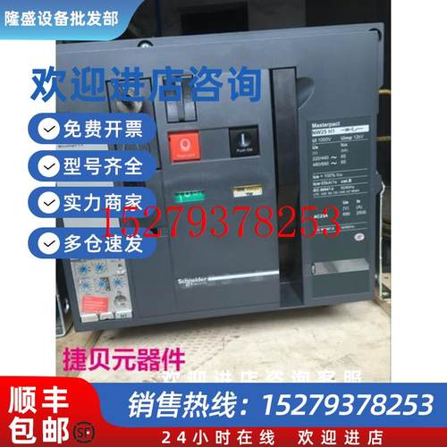 议价施耐德柜架式断路器NW25H1.Mic5.0.3P固定式议价$