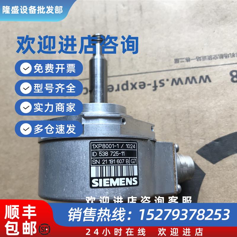 议价西门子编码器 1XP8001-1/1024 订货号 ID: 538725-11 正品9成