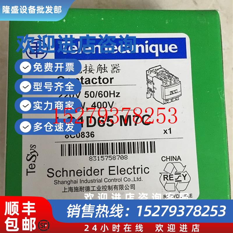 议价*LC1D40AM7CLC1D65AM7C施耐德接触器全新原装现货