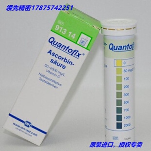 议价德国MN半定量测试条91314维生素C0-50-200-2000vitaminC