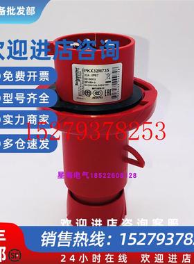 议价原装施耐德PKY32M735工业插座380.415V,32A,3P+N+E,IP67,红色