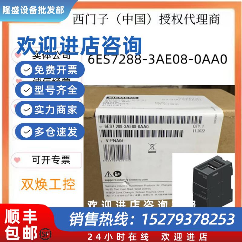议价西门子S7-200SMARTCPU继电器模拟输出输入模块6ES7288-3AE08-
