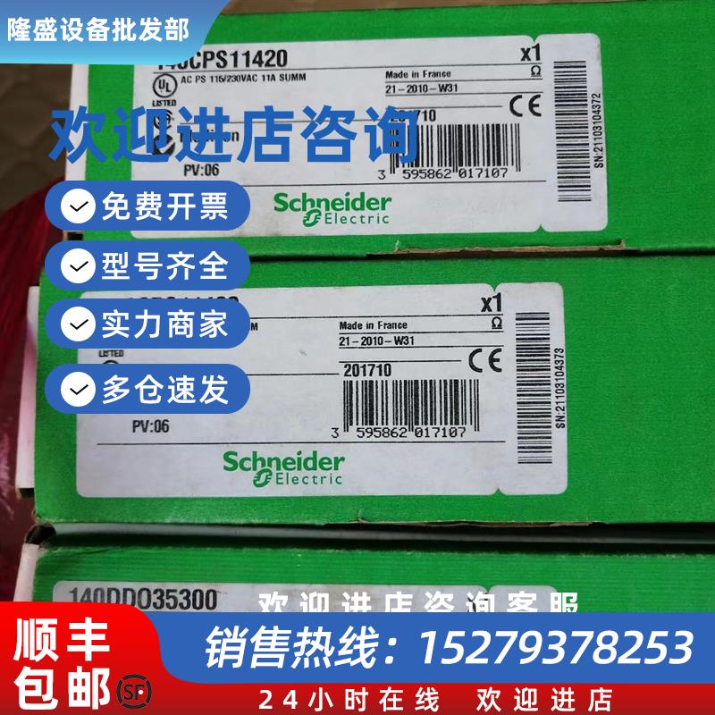 议价施耐德全新模块140CPS11420C现货促销质保一年