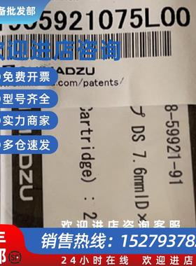 议价岛津鬼峰捕集小柱228-59921-91 7.6*30mm 全新未拆