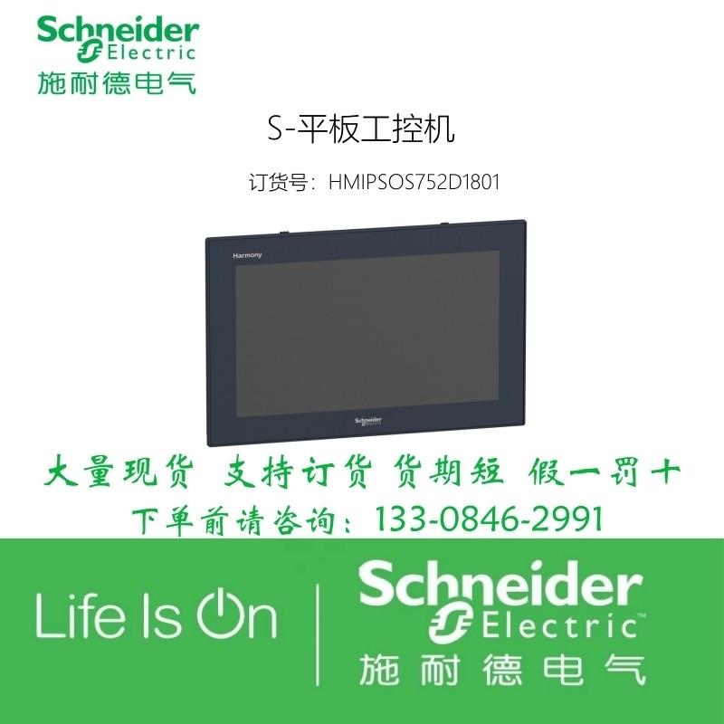 议价HMIPSOS752D1W01施耐德法国15寸宽屏工业平板电脑Celeron3855