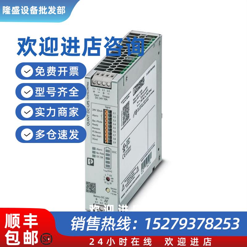 议价电源模块QUINT4-UPS/24DC/24DC/10/EIP订货号2907069