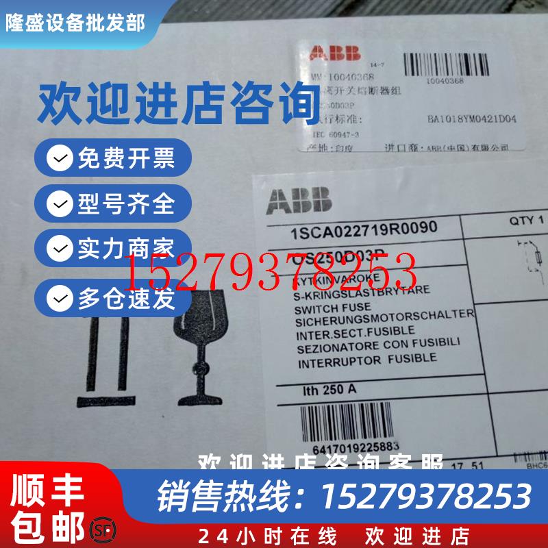 议价ABB隔离开关熔断器组OS250D03P三极250A熔断器10040368