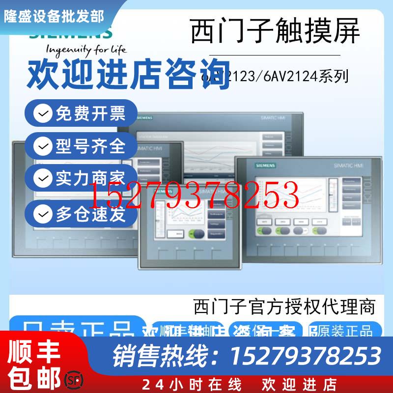 议价西门子触摸屏6AV2124/3-1JC01-0AX0/2GB03/2JB03/MAB/MC/QC/U