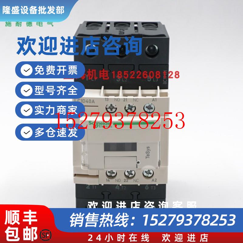 议价施耐德LC1D40ACC7C三极交流接触器代理商原装正品