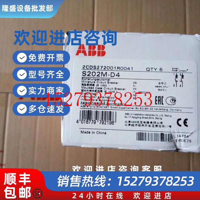 议价全新原装ABB微型断路器S202M-D1S202M-D2S202M-D3S202M-D4