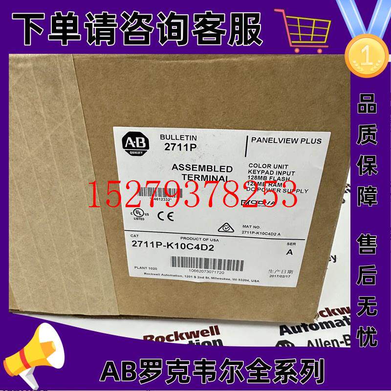 议价2711P-K10C4D2罗克韦尔触摸屏正品质量售后无忧供应2711PK10C