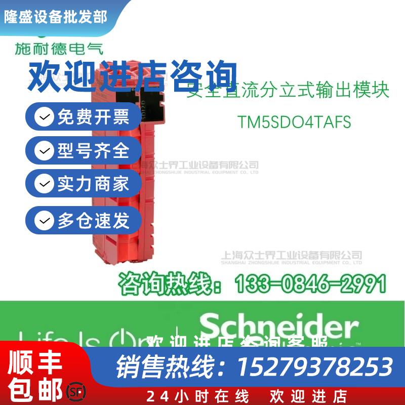 议价TM5SDO4TAFS/TM5SDO2TFS/TM5SDO4TFS施耐德TM5安全输出PLC模