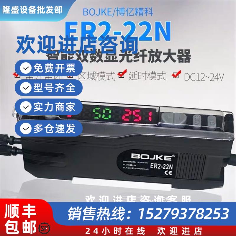 议价博亿精科传感器BOJKE双数显光纤放大器ER2-22NER2-22NHER2-18