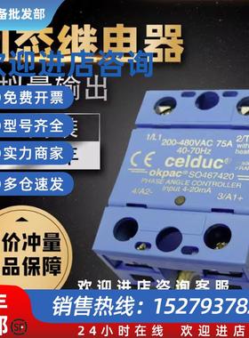 议价固态继电器SO445420 SO465420 SO467420 SO468420 4694