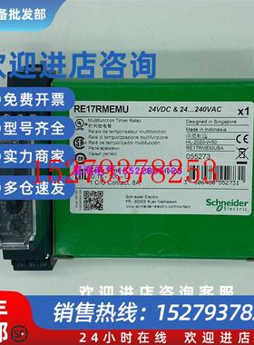 议价现货施耐德RE17RMEMU时间继电器RE17RAMURE17RCMU原装正品包
