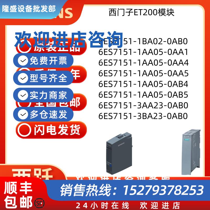 议价西门子模块6ES7151-1BA02/1AA05/3AA23/3BA23-0AB0/A1/A4/A5/