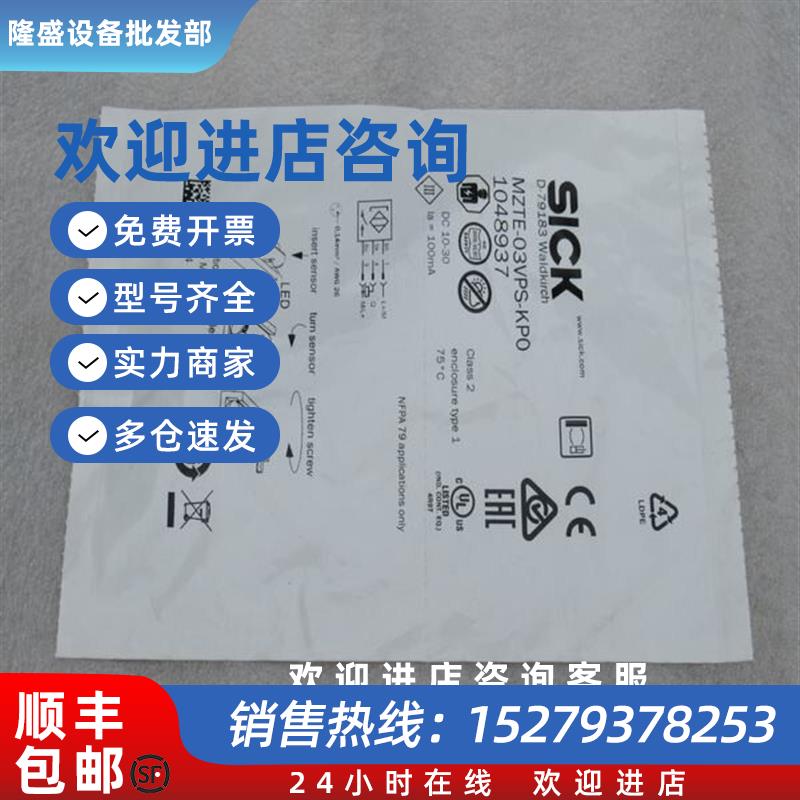 议价*销售*全新施克SICK传感器 MZTE-03VPS-KPO 施克KP0 现货1048