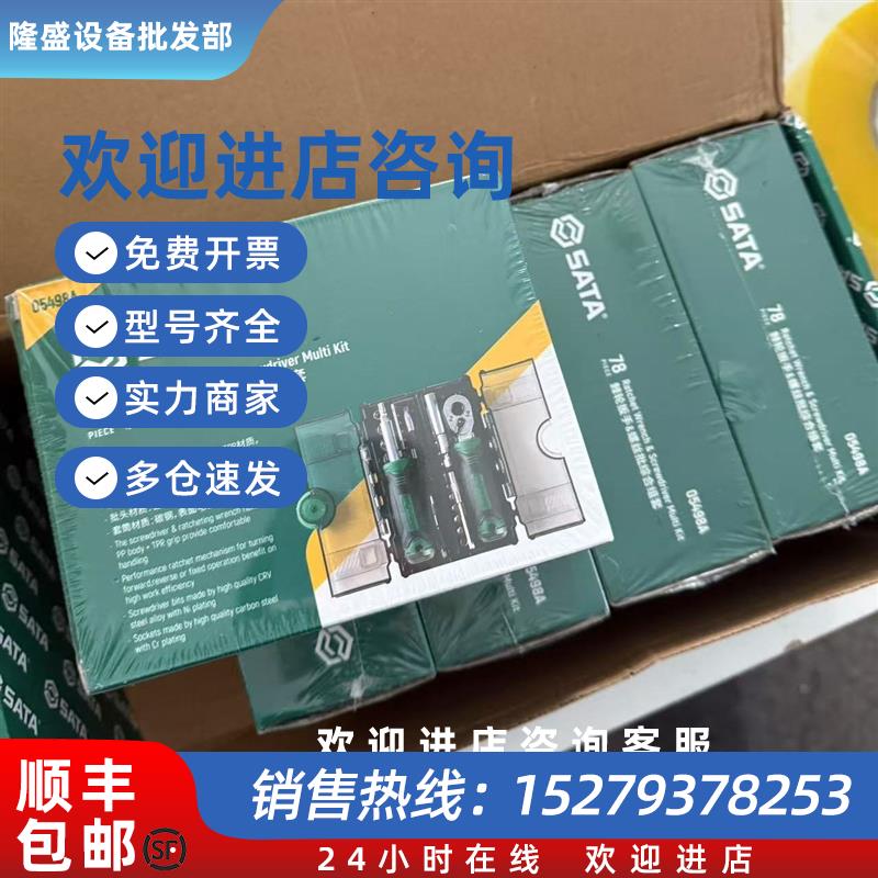 议价05498A套筒套装6.3mm全套工具小飞棘轮扳手套筒批头综合