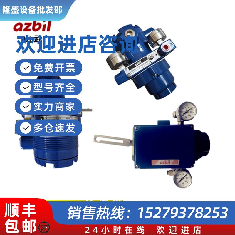 议价日本azbil山武智能阀门定位器AVP102-H-5-XXX阀门定位器AVP10