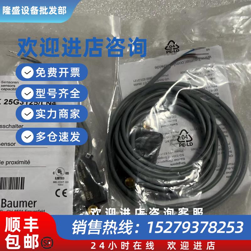 议价全新堡盟Baumer传感器CFDK25G3125/LN4现货现发