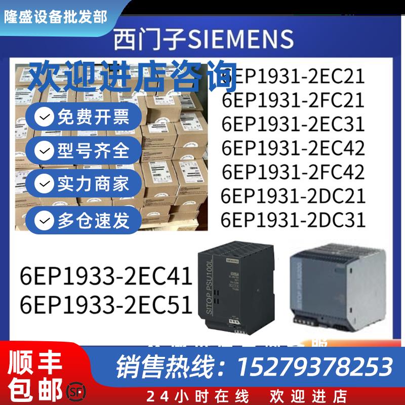 议价6EP1931-2DC31/21/42/2EC21/31/42/2FC21/42/41-1933-2EC51/2