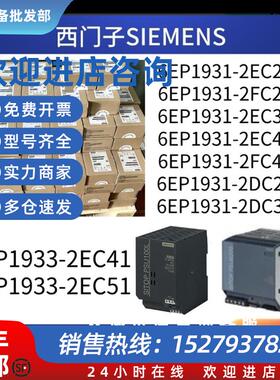议价6EP1931-2DC31/21/42/2EC21/31/42/2FC21/42/41-1933-2EC51/2