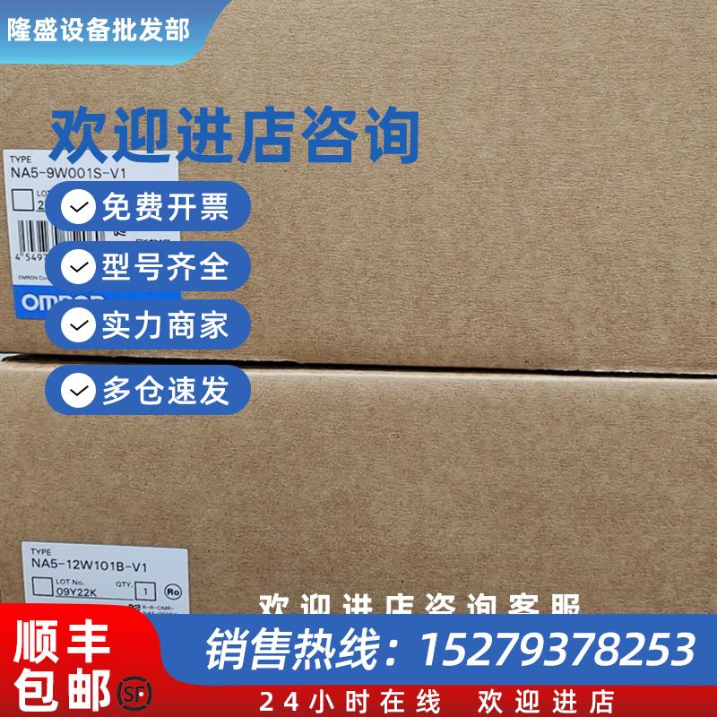 议价NA5-7W001B-V1触摸屏NA5系列 OMRON全新原装未拆封现货
