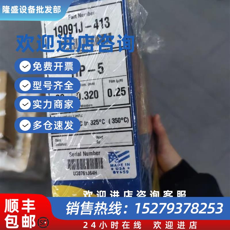 议价全新安捷伦HP-5气相色谱柱30m*0.32mm*0.25um 货号19091J-413