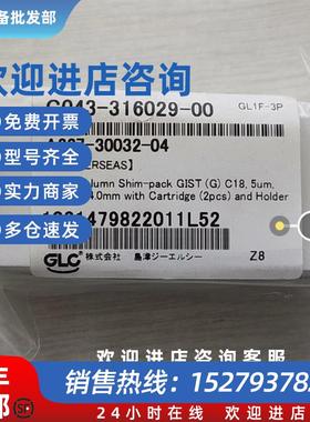 议价岛津保护柱Shim-PackGist C185um104mm 227-30032-04。