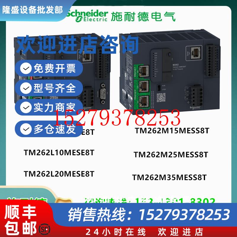 议价TM262M15MESS8T施耐德运动控制器TM262M152535L011020MESS8T