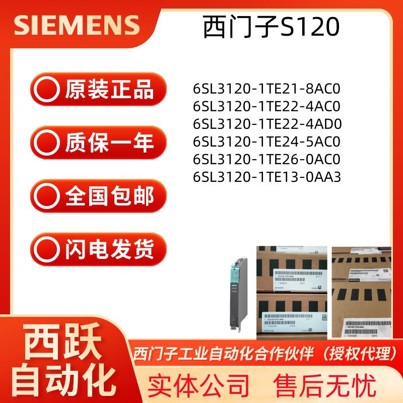 议价S1206SL3120-1TE21/22/24/26/13-8AC0/4AC0/4AD0/5AC0/0AC0/0