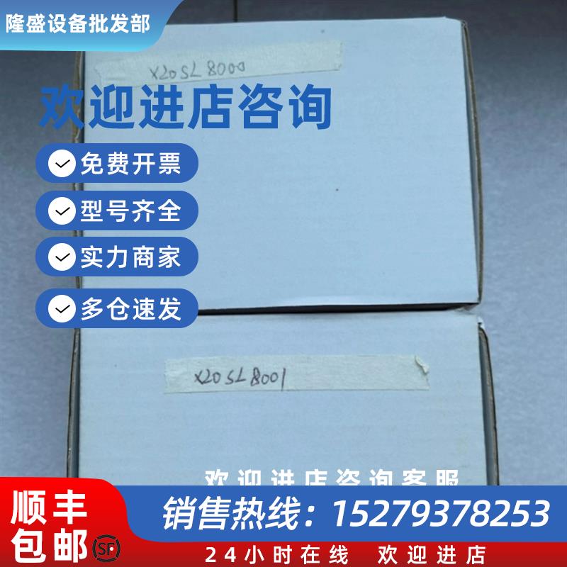 议价X20SL8000  X20SL8100 X20SL8001  现货实物拍摄咨询议