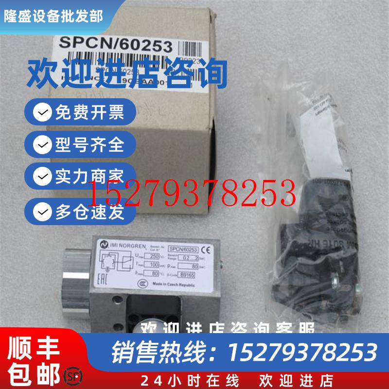 议价*现货销售*全新诺冠NORGREN压力开关SPCN/60253现货
