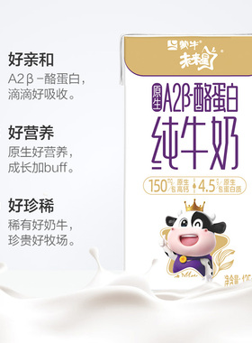 【U先入仓】原生A2β-酪蛋白纯牛奶全脂灭菌乳125m-单包