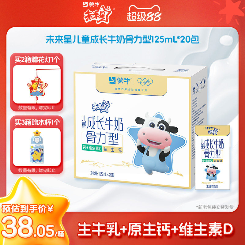 【热卖】儿童成长牛奶骨力型全脂调制乳苗条装125ml×20包