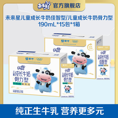 未来星儿童牛奶骨力型190ml*15包