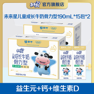 15包 蒙牛未来星儿童成长牛奶骨力型190ml 2箱 百补
