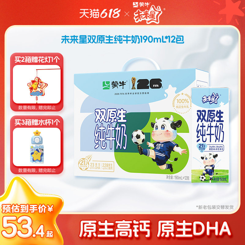 未来星双原生纯牛奶190mL*12包