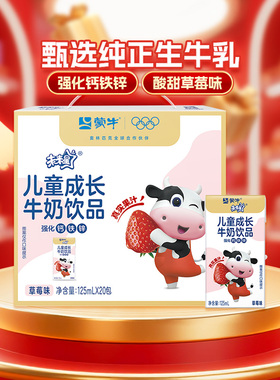 【多人团】未来星儿童成长牛奶饮品草莓味苗条装125mLx20盒