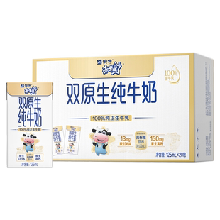 【U特惠】蒙牛未来星双原生纯牛奶125ml*20包儿童学生营养
