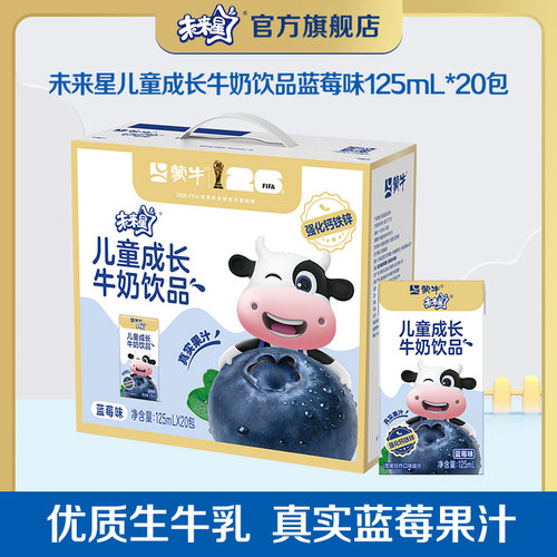 未来星儿童牛奶饮品蓝莓/草莓味
