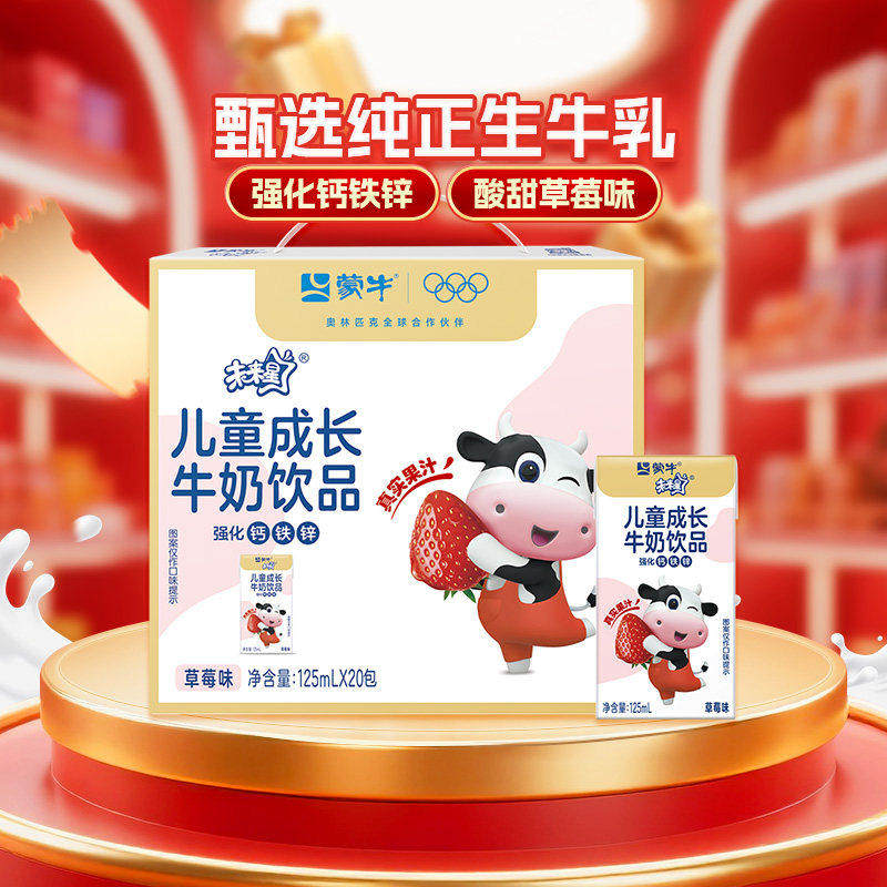 【热卖】未来星儿童成长牛奶饮品草莓味125mLx20盒营养早餐