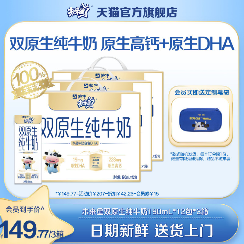 【7月产】蒙牛未来星双原生纯牛奶190ml*12包*3箱儿童营养早餐奶怎么看?