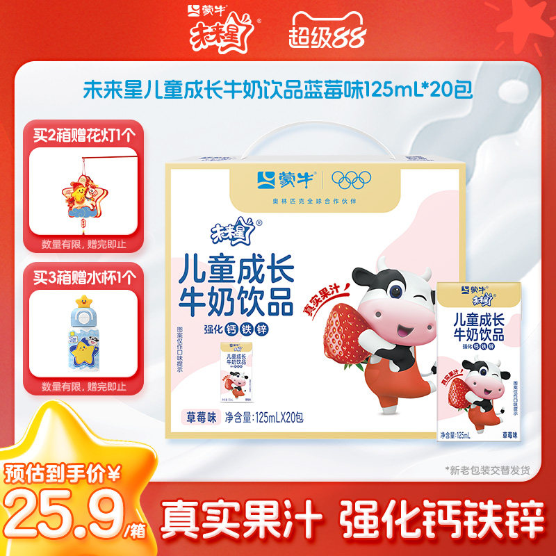 【热卖】未来星儿童成长牛奶饮品草莓味125mLx20盒营养早餐
