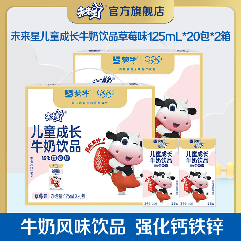 蒙牛未来星儿童牛奶草莓牛奶