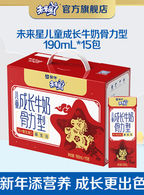 【热卖】蒙牛未来星儿童牛奶骨力/佳智型190ml*15包早餐牛奶